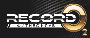 Фитнес клуб RECORD
